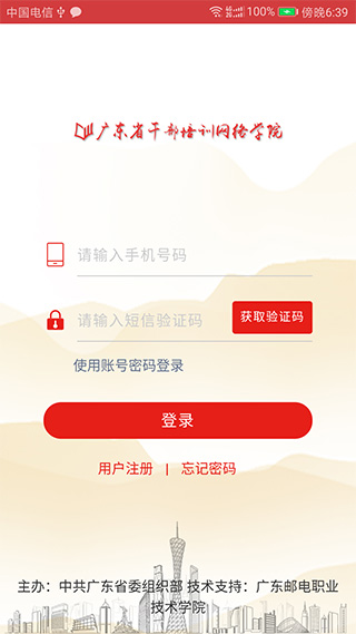 广东网院app下载官方版 第3张图片