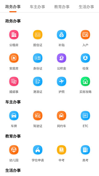 南昌本地宝app官方下载 第3张图片