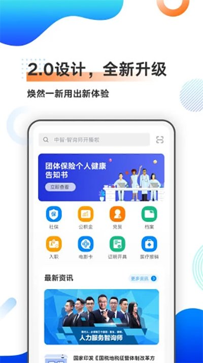 中智北京官方app下载 第1张图片