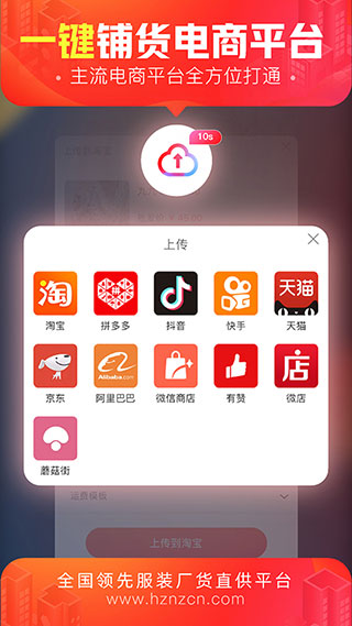 货捕头杭州女装网app安卓版下载 第3张图片