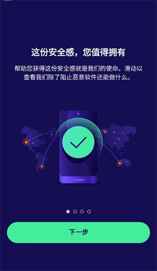 avast杀毒软件手机中文版下载 第1张图片