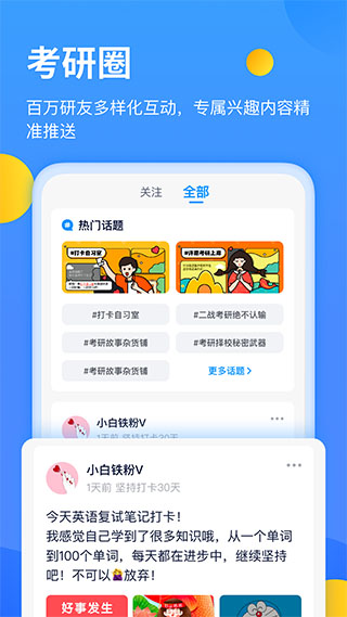 小白考研app下载 第3张图片