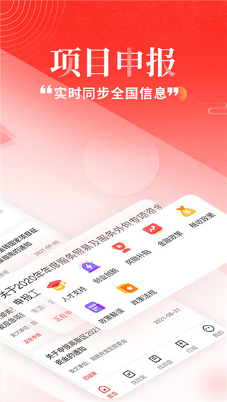 政策快报app下载 第2张图片