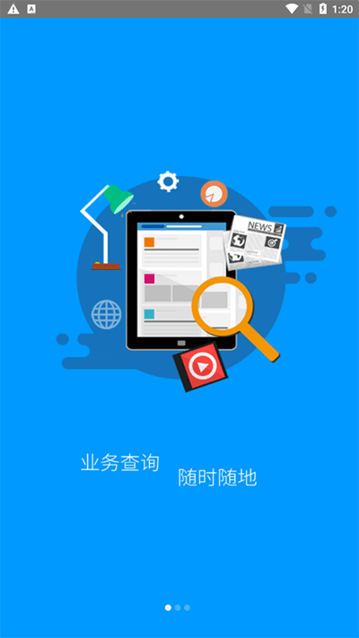 黑龙江人社app下载最新版 第1张图片