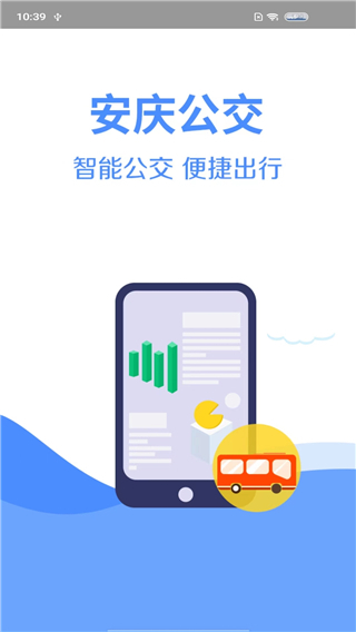 安庆掌上公交app最新版本下载 第2张图片