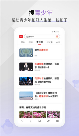 中国搜索app下载 第5张图片