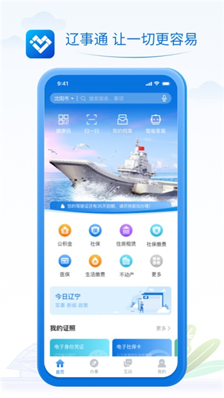 辽宁政务服务网app下载 第1张图片