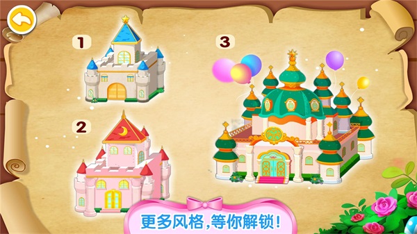 奇妙梦幻城堡下载 第4张图片