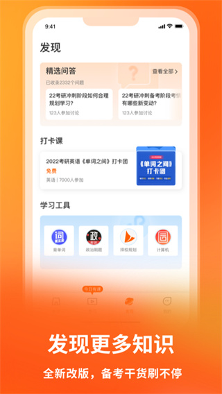 启航教育app下载 第4张图片