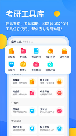 小白考研app下载 第2张图片