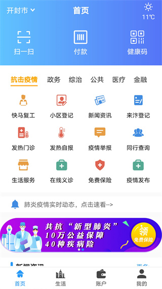 汴捷办app官方下载 第1张图片