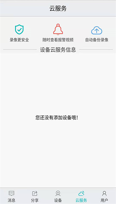汉邦高科彩虹云app下载安装 第2张图片