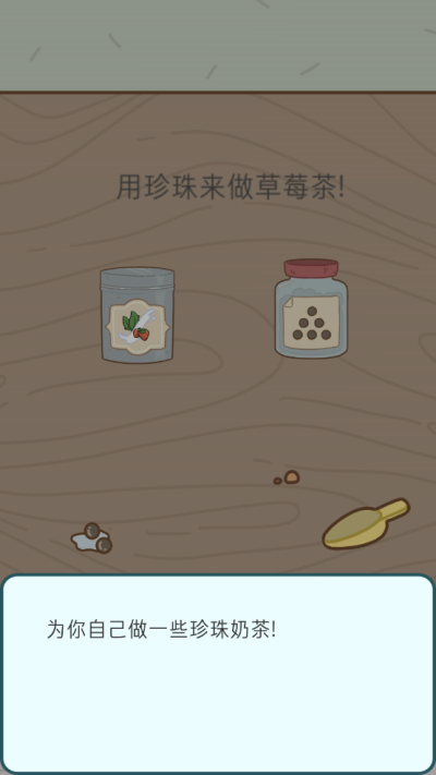 Boba Story游戏中文版下载 第1张图片