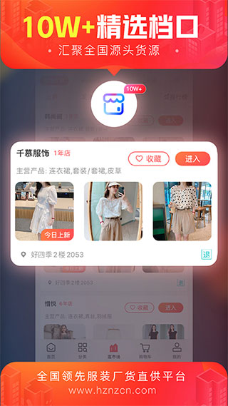 货捕头杭州女装网app安卓版下载 第1张图片