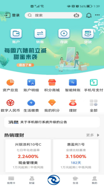 太仓农商行app官方下载 第3张图片