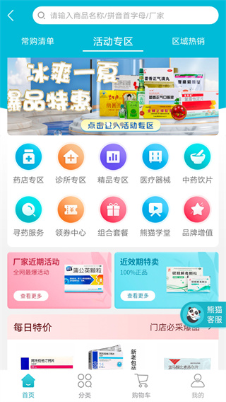 熊猫药药app下载 第4张图片