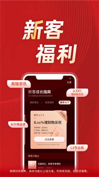 长江证券手机app最新版下载 第1张图片