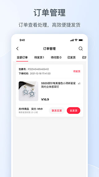 小红书商家版app下载 第3张图片