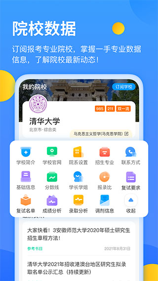 小白考研app下载 第5张图片