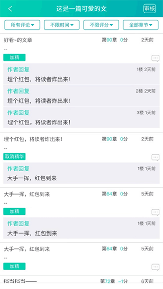 晋江写作助手app下载安装 第4张图片