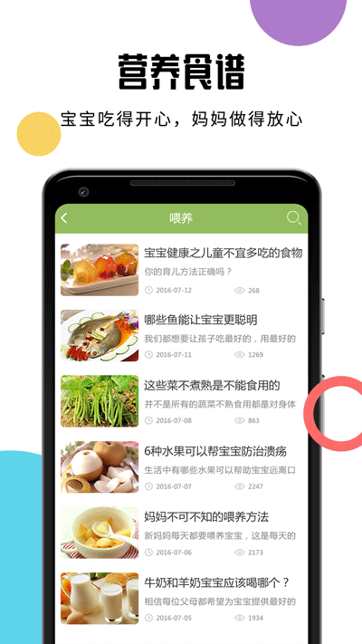 婴儿辅食食谱app下载安装 第2张图片