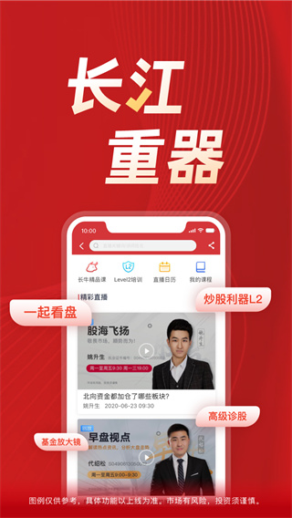 长江证券手机app最新版下载 第4张图片