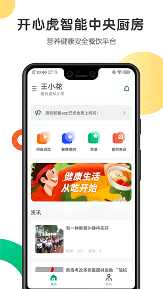 开心虎app下载安装 第5张图片