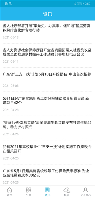 广东人社养老认证app下载 第3张图片