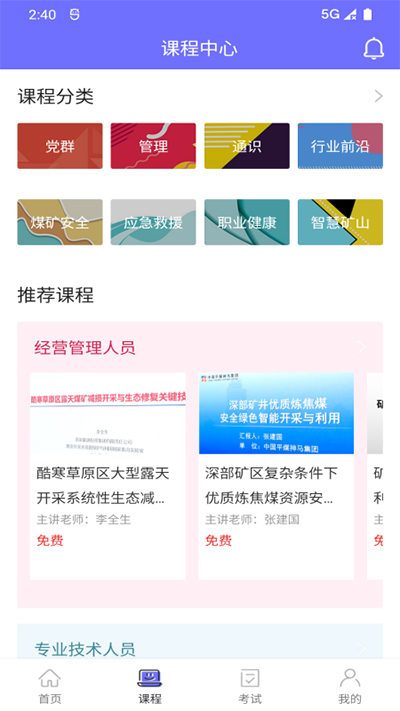 中国煤炭教育培训app最新版下载 第2张图片