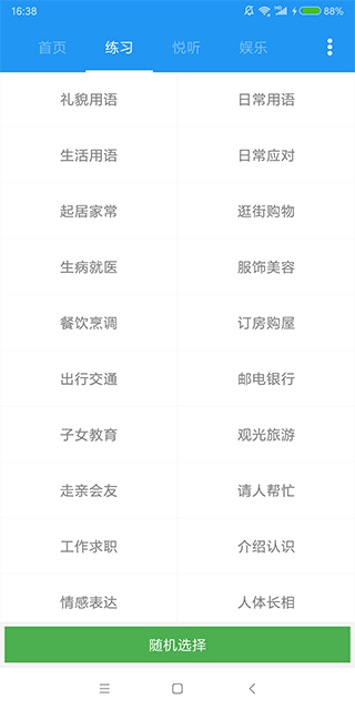 粤语说app下载 第2张图片