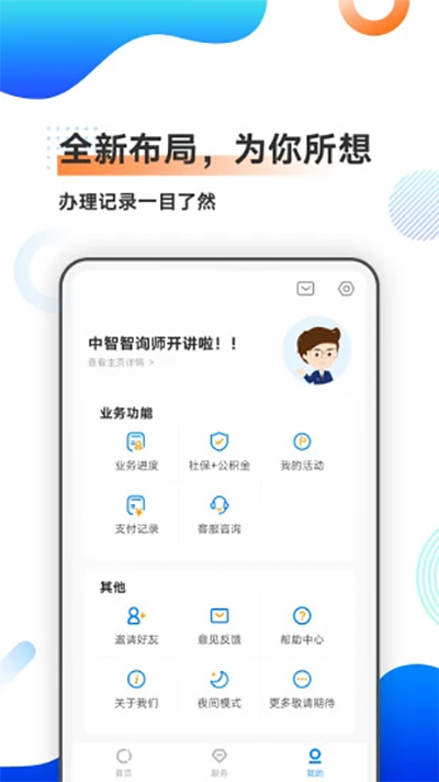 中智北京官方app下载 第3张图片