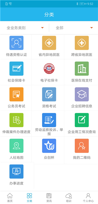 广东人社养老认证app下载 第2张图片