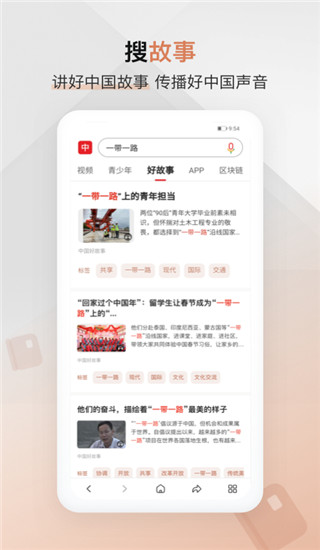 中国搜索app下载 第2张图片