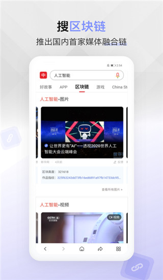 中国搜索app下载 第3张图片