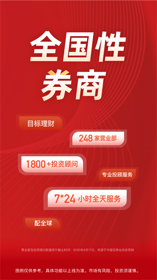 长江证券手机app最新版下载 第3张图片