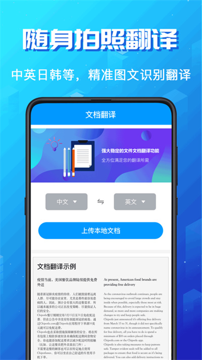 论文翻译助手app下载 第1张图片
