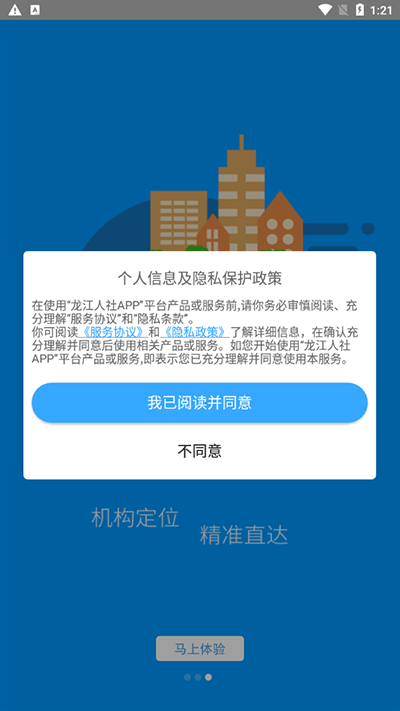 黑龙江人社app下载最新版 第4张图片