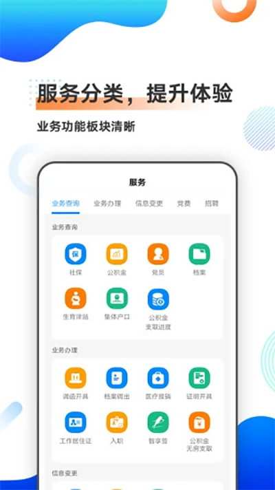 中智北京官方app下载 第2张图片