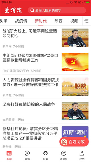 爱渭滨app手机客户端下载 第3张图片