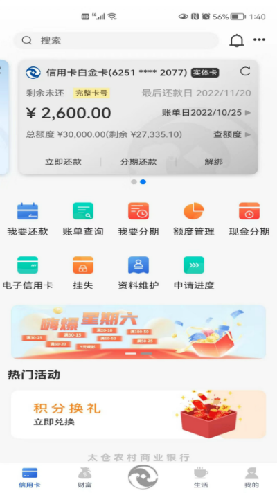 太仓农商行app官方下载 第2张图片