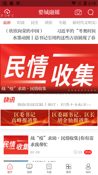婺城融媒app下载 第2张图片