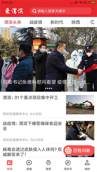 爱渭滨app手机客户端下载 第2张图片