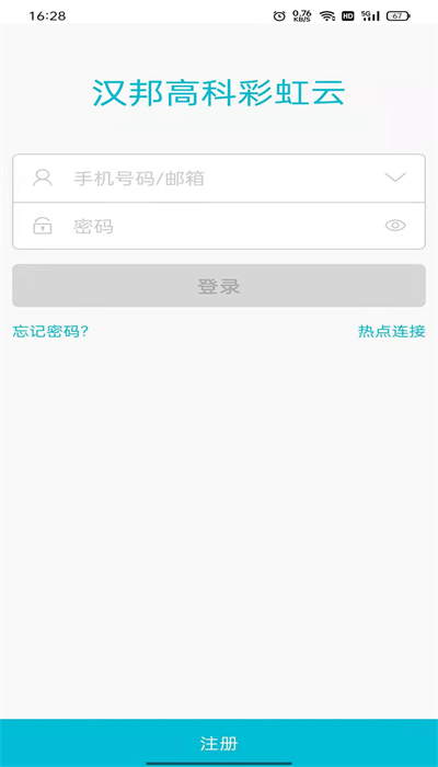汉邦高科彩虹云app下载安装 第3张图片