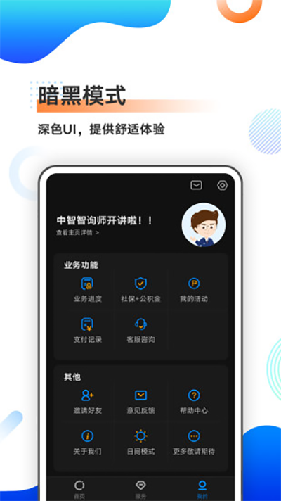 中智北京官方app下载 第4张图片