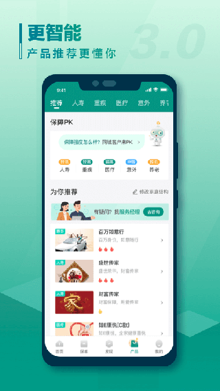 中国人寿寿险app最新版下载 第1张图片