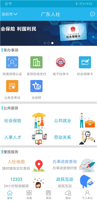 广东人社养老认证app下载 第1张图片