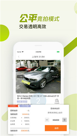 汽车街二手车拍卖app下载 第3张图片