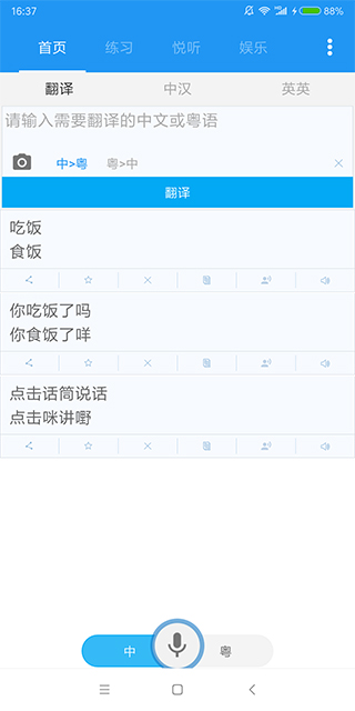 粤语说app下载 第1张图片