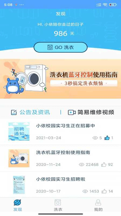小依洗衣机app下载 第2张图片
