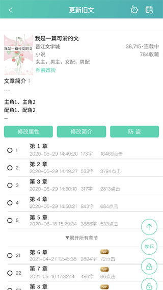 晋江写作助手app下载安装 第2张图片
